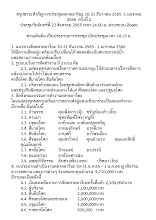 650822 ครั้งที่ 2 ประชุมตลาดอาริยะ 30.docx