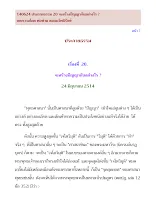 140624 ประกายธรรม 20 จะสร้างปัญญากันอย่างไร บทความโดย พ่อท่าน สมณะโพธิรักษ์.pdf