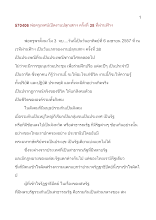 570406_พ่อครูเทศน์เปิดงานปลุกเสกฯ ครั้งที่ ๓๘ ที่ผ่านฟ้าฯ.doc.docx
