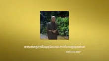 สื่อธรรมะพ่อครู(การเมืองบุญนิยม) ตอน การบริหารหมู่กลุ่มของพ่อครู.mp4