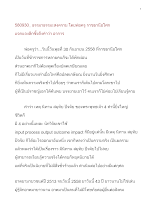580930_ธรรมาธรรมะสงคราม แจกแจงลึกซึ้งถึงคำว่า อาการ .doc.docx