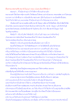สื่อธรรมะพ่อครู(ศีล สมาธิ ปัญญา) ตอน เน้นละเอียดที่ศีลข้อ 2.docx