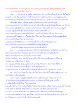 สื่อธรรมะพ่อครู(การเมืองบุญนิยม) ตอน ตอบปัญหาประชาธิปไตยหลากหลายมุมคิด.docx