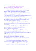 เรียนสังขารกับเวทนาให้ถึงเจโตปริยญาณ 16.docx
