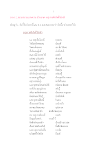 580512_ธรรมาธรรมะสงคราม บ้านราชฯ อสุรกายคือใจที่ไม่กล้า .doc.docx