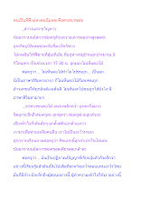 ตนเป็นที่พึ่งแห่งตนนี่แหละคือศาสนาพุทธ.docx