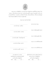 01.1 หน้าอนุมัติวิทยานิพนธ์  จิรนันท์.pdf