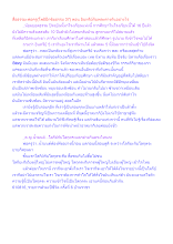 สื่อธรรมะพ่อครู(โพธิปักขิยธรรม 37) ตอน อินทรีย์กับพละต่างกันอย่างไร.docx