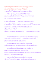 ผู้เชี่ยวชาญด้านการเปลี่ยนแปลงจิตวิญญาณมนุษย์ และอภิวัฒน์สังคม มาช่วยมนุษย์ให้จบกิจ.docx