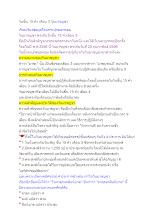 วันขึ้น 15 ค่ำ เดือน 3 วันมาฆบูชา.docx