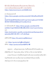 661120 อโศกมีแค่แสนจะสืบแก่นศาสนาได้อย่างไร รายการปรับทุกข์ปลุกธรรม #47 ราชธานีอโศก.docx