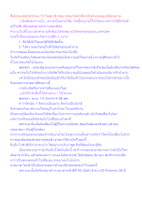 สื่อธรรมะพ่อครู(จรณะ 15 วิชชา 8) ตอน จรณะวิชชาที่พาเป็นคนจนอยู่เหนือคนรวย.docx