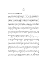 06 บท 1 ___ ถึงขวัญพุทธ หงษ์พันธ์.pdf