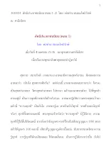 360404  "ลัทธิ" ประชาชนนิยม  โดย  พ่อท่าน สมณะโพธิรักษ์.docx