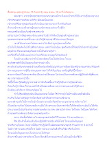 สื่อธรรมะพ่อครู(จรณะ 15 วิชชา 8) ตอน จรณะ 15 พาให้เกิดฌาน.docx