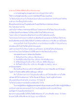 สาธารณโภคีต้องมีศีลอันเป็นอาริยะประกอบ.docx