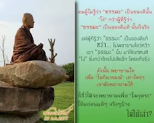 โศลกธรรม 19_คนผู้ไม่รู้ว่าธรรมะเป็นของดีนั้นโง่.jpg