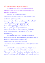 เพื่อนที่ด่าเราลับหลังเราควรคบต่อไปหรือไม่.docx