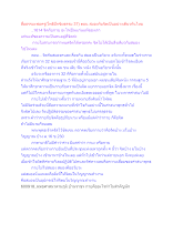 สื่อธรรมะพ่อครู(โพธิปักขิยธรรม 37) ตอน สมองกับจิตเป็นอย่างเดียวกันไหม.docx