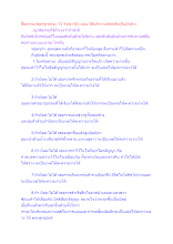 สื่อธรรมะพ่อครู(จรณะ 15 วิชชา 8) ตอน วิธีแก้ความติดหลับ(ถีนมิทธัง).docx