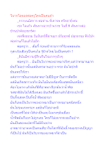 วิบากไอของพ่อครูใครเป็นคนทำ.docx