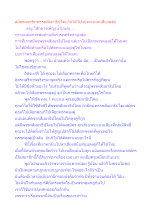 สมัครสมาชิกพรรคสัมมาธิปไตยไม่ได้ไปแย่งคะแนนเสียงลุงตู่.docx