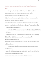 590503_พุทธศาสนาตามภูมิ บ้านราชฯ ศิลปะโลกุตระในเพชรพุทธ ตอน๒.docx