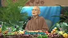 สื่อธรรมะพ่อครู ตอน  อจินไตยของฌานวิสัย-_.mp4