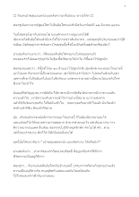 660312 ถึงยุคเป่าขลุ่ยเอนหนังบนหลังควายหรือยังนะ ชาวอโศก_บันทึกปัจฉาพ่อครู โดย ส.แสนดิน.docx