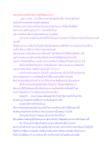 พลเอกประยุทธ์ไม่ได้ทำปฏิวัติรัฐประหาร.docx