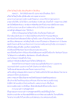 อโศกไม่ใช่ยูโทเปีย เสียเปรียบดีกว่าได้เปรียบ.docx