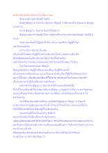 อรหันต์สองรูปยังเห็นต่างกันได้ตรงไหน.docx
