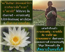 โศลกธรรม 21_คนนั้นเกิดมา มักจะหลงเข้าใจว่า เราเกิดมาเพื่อจะเอา.jpg