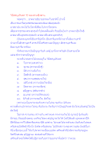 วิปัสสนูปกิเลส 10 ของสายฟุ้งซ่าน.docx