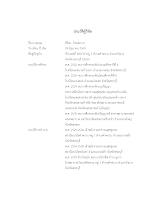 20. ภาคผนวก ฉ ประวัติผู้วิจัย.docx