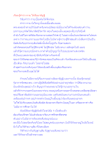 เรียนรู้คำว่า กาย ให้สัมมาทิฏฐิ.docx