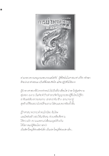 การฆ่าพุทธศาสนาด้วยเจตนาที่แสนดี.pdf