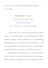 370705  สัจธรรมคืออะไร (เท็ปภายใน)  โดย พ่อท่าน สมณะโพธิรักษ์  ณ ราชธานีอโศก.docx