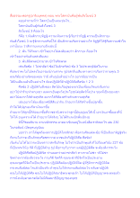 สื่อธรรมะพ่อครู(อาริยบุคคล) ตอน พระโสดาบันคือผู้พ้นสังโยชน์ 3.docx