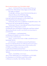 สื่อธรรมะพ่อครู(สมาธิพุทธ) ตอน ปัจจัยเกิดสัมมาทิฏฐิ 2.docx