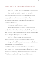 590814_วิถีอาริยธรรม บ้านราชฯ อสุรกายแก้วคือ ธรรมกายเก๊.docx