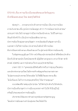 570118_พ่อครูที่เวที่ป้อมพระสุเมรุ เรื่อง ความเกี่ยวเนื่องของสังคมและจิตวิญญาณ.doc.docx