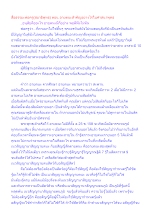 สื่อธรรมะพ่อครู(สมาธิพุทธ) ตอน อายตนะสำคัญอย่างไรในศาสนาพุทธ.docx
