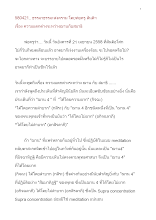 580421_ธรรมาธรรมะสงคราม สันติฯ เรื่อง ความแตกต่างระหว่างฌานกับสมาธิ.doc.docx