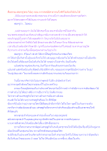 สื่อธรรมะพ่อครู(พระวินัย) ตอน หากสงฆ์มีสาธารณโภคีก็ไม่ต้องใช้เงินได้.docx