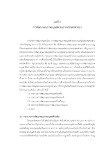 09 บทที่ 3 Bunniyom.pdf