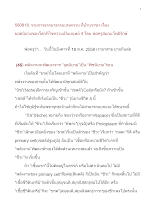 580818_ธรรมาธรรมะสงคราม ยอดนิยายของโลกที่ไขความเป็นมนุษย์ ๔.doc.docx