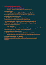 ยุคนี้พระศรีอริยเมตไตรยยังไม่มาเกิด.docx