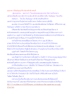 อุเบกขา มีกัมมัญญาคือ ต้องเข้าข้างคนดี.docx