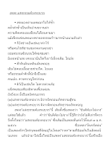เพลง แสงธรรมต้องทอบวร.docx